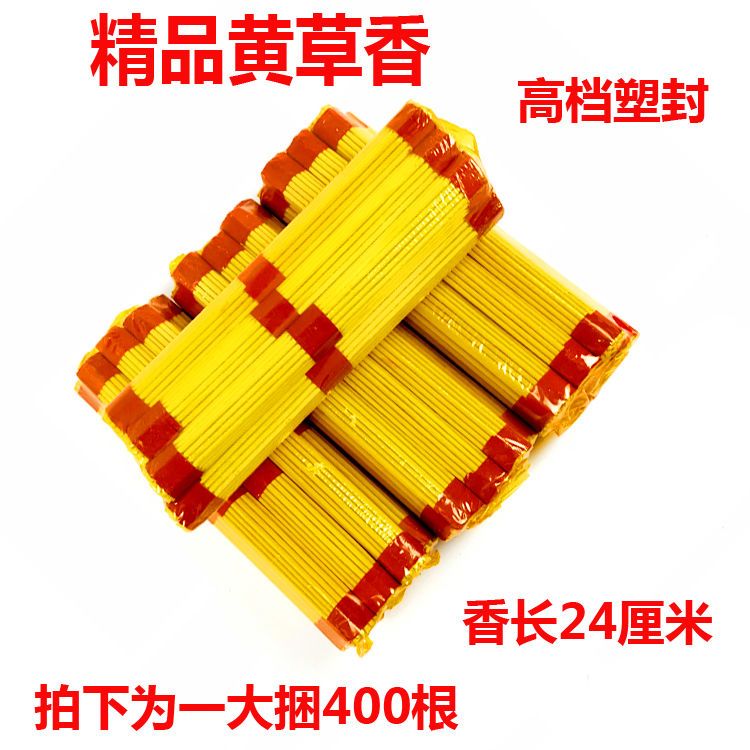 用品精品草香黄草香清明节中元节寒衣节春节祭奠亲人祭祖