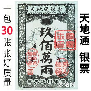 6天地通用银票大全  路路通银票包邮