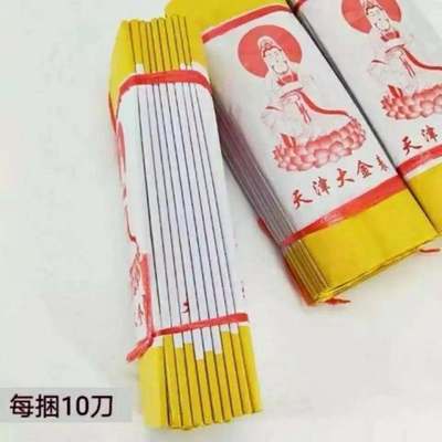 黄裱纸天津大金表拜竹浆纸打表黄纸