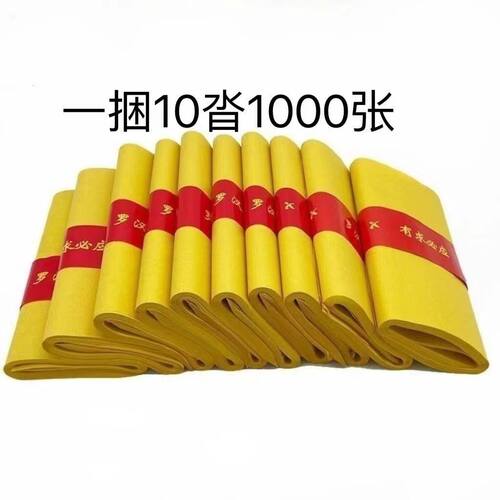 1000张黄裱纸烧纸祭祖宗教清明上坟祭祖火纸表钱锡箔薄款黄纸