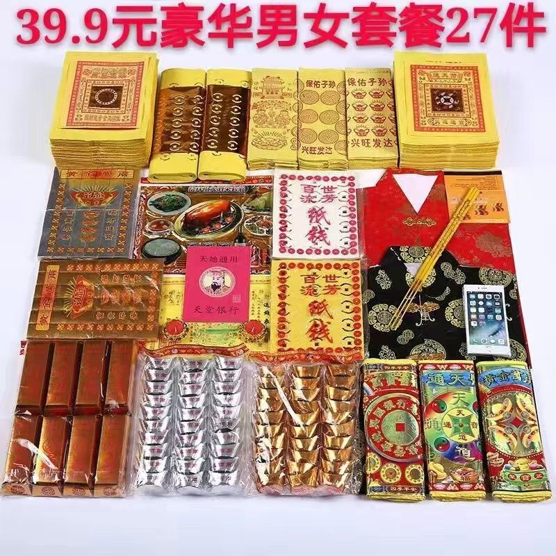 十月一寒衣节烧纸清明节用品过世人用品套餐纸寒衣金银元宝