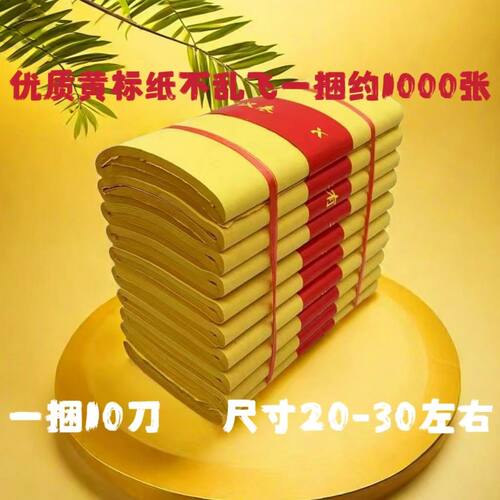 罗汉裱一捆1000张黄表纸祭火纸求神拜佛还愿烧香通用成品黄色天堂
