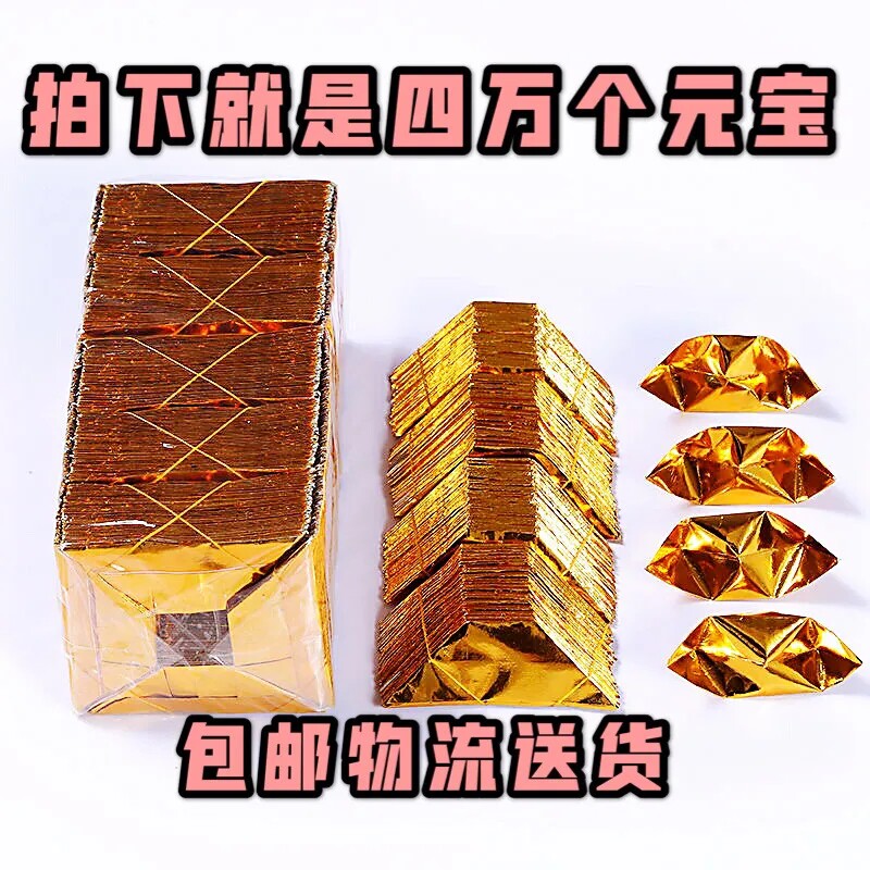 祭祀用品金元宝半成品成品祭祀祭拜烧纸元宝纸