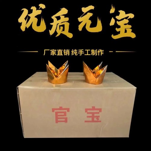 大号马蹄金官帽金半成品济公帽金箔纸整箱