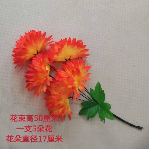 6用品仿真花绢花墓碑拉花菊花束花烧纸上坟打孔纸扫墓陵