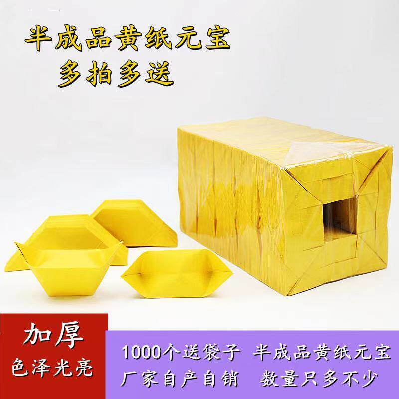 半成品元宝纸1000个批发包邮厂家直销 清明寒衣节用品
