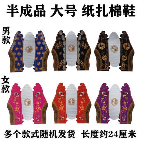 100双男女纸皮鞋棉鞋袜半成品纸扎寒衣节清明上坟扫墓批发