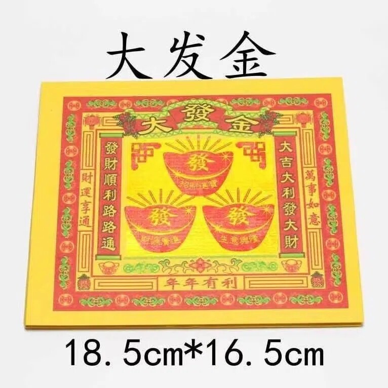 特价800张七彩金大发金大张烫金纸