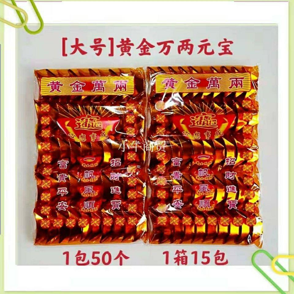 大号黄金万两金元宝成品硬壳纸手工元宝拜佛十月一清明批