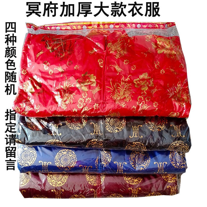 祭祀用品寒衣节特大号男女布料加棉套装烧纸十月一元宝金条清明节