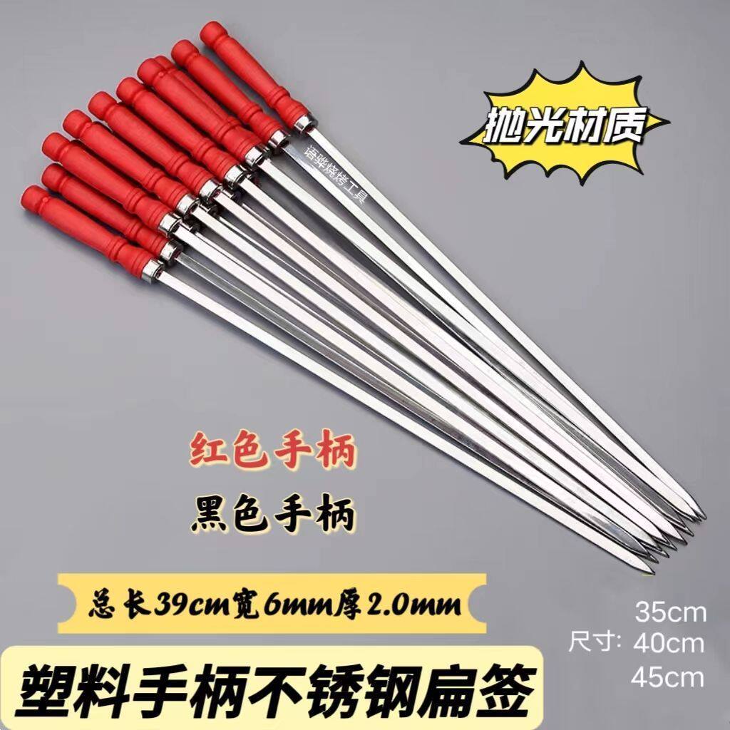 不锈钢塑料手柄扁签子家用羊肉串烤肉圆签烤炉铁扁签配件烧烤针签