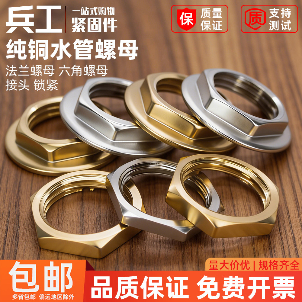 法兰六角并帽螺母1寸水箱接头锁母1 2 3 4 5 6分铜并圈M10M12-M27