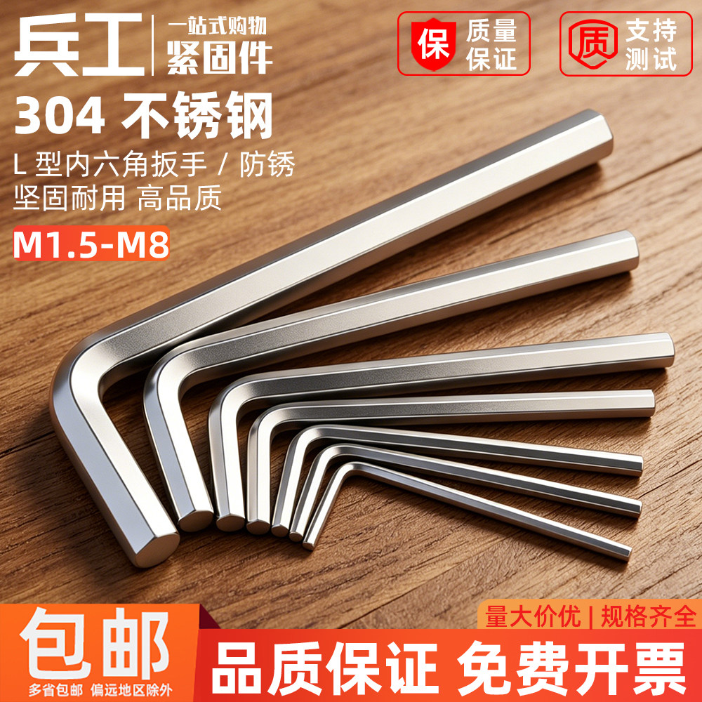 304不锈钢L型内六角扳手