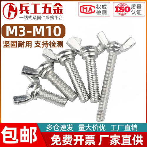 蝶形手拧螺丝钉蝴蝶型羊角螺钉