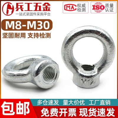 镀锌吊环螺母GB826起重圆螺帽
