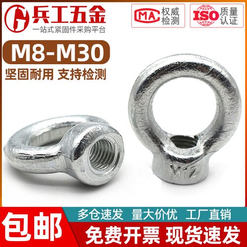 镀锌吊环螺母GB826起重圆螺帽