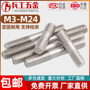 304不锈钢双头牙螺栓两头牙棒螺杆丝杆螺丝 M24 M3M4M5M6M8M10M12