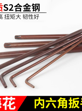 镀镍防盗梅花六角扳手米子型内六角L型中孔螺丝刀T10 T15 T20-T55
