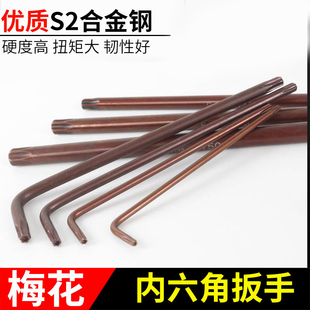 T55 T20 镀镍防盗梅花六角扳手米子型内六角L型中孔螺丝刀T10 T15