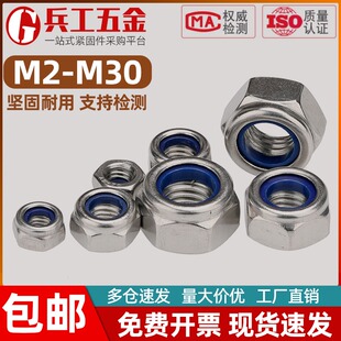 304 M30 316不锈钢尼龙锁紧六角螺母201英美制防松细牙螺帽M2M3M4