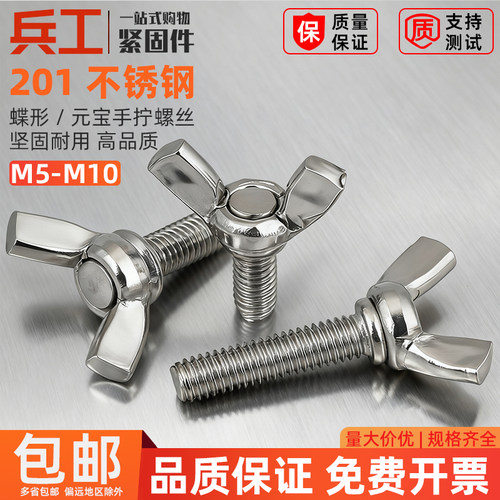 201不锈钢Y型手拧螺栓M5-M10