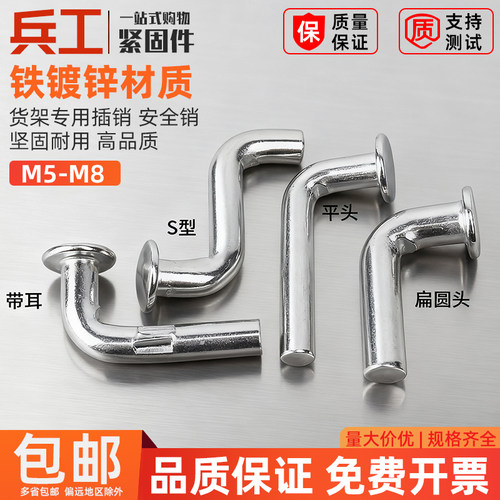 铁镀锌L型铆钉储货架专用插销配件圆头弯钩7字安全销子S型平头销