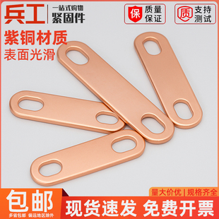 紫铜连接片电加热管连接片锂电池电芯铜链接片电机跨接过流接线柱