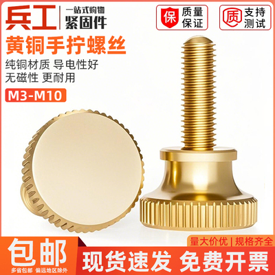 黄铜高头手拧螺丝滚花台阶手拧旋钮螺钉双层圆形铜螺栓M3M4M5-M10