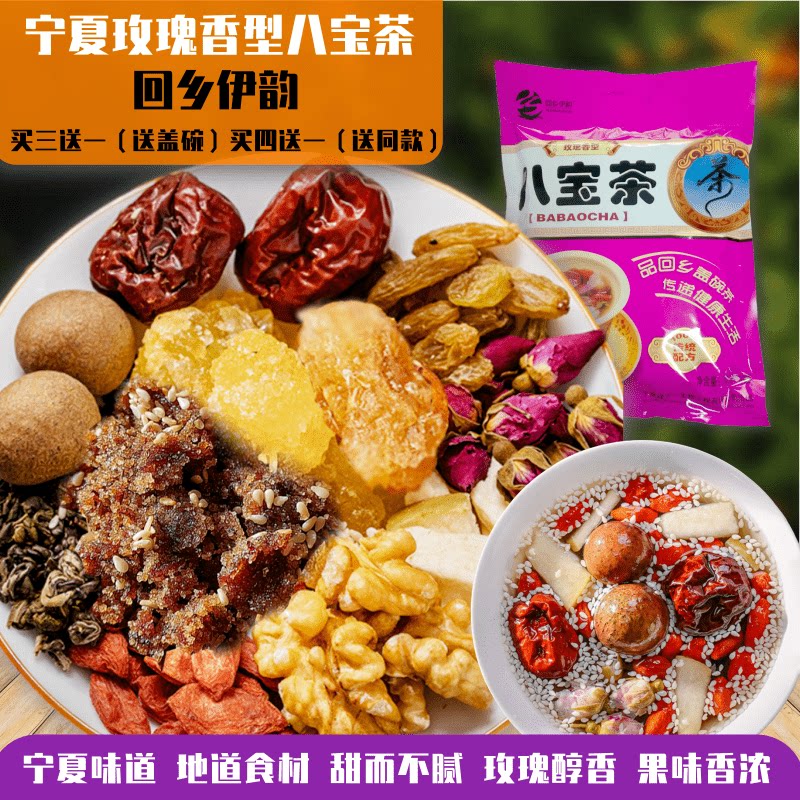 宁夏八宝茶银川特产三炮台盖碗红枣枸杞桂圆玫瑰女茶回乡伊韵小包