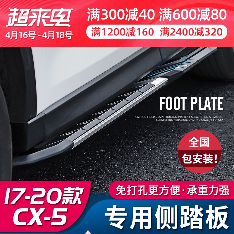 Cx5侧踏板价格 Cx5侧踏板图片 星期三
