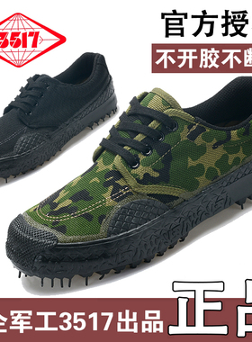 3517解放鞋男夏胶鞋工地建筑干活劳保鞋女防滑军训作训耐磨迷彩鞋