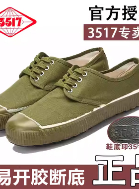 3517老式解放鞋男劳动耐磨军训鞋劳保帆布胶鞋工地干活工作黄球鞋