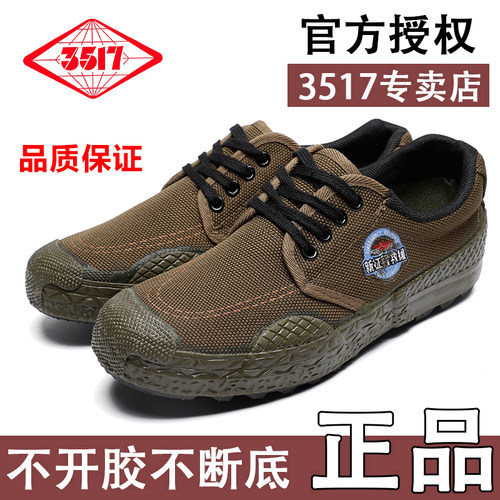 3517解放鞋男女应急救援民工农田干活工地劳保鞋耐磨透气帆布胶鞋