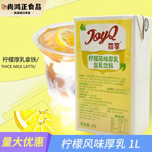 霜享柠檬风味厚乳1L拿铁咖啡烘焙糕点奶茶茶饮专用连锁同款