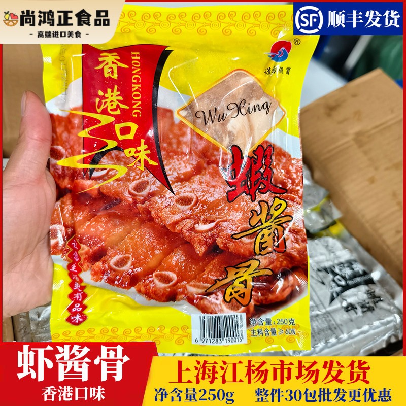 香港口味虾酱骨250g/包酒店食材宴席半成品酱香骨港式猪排酱排骨图片