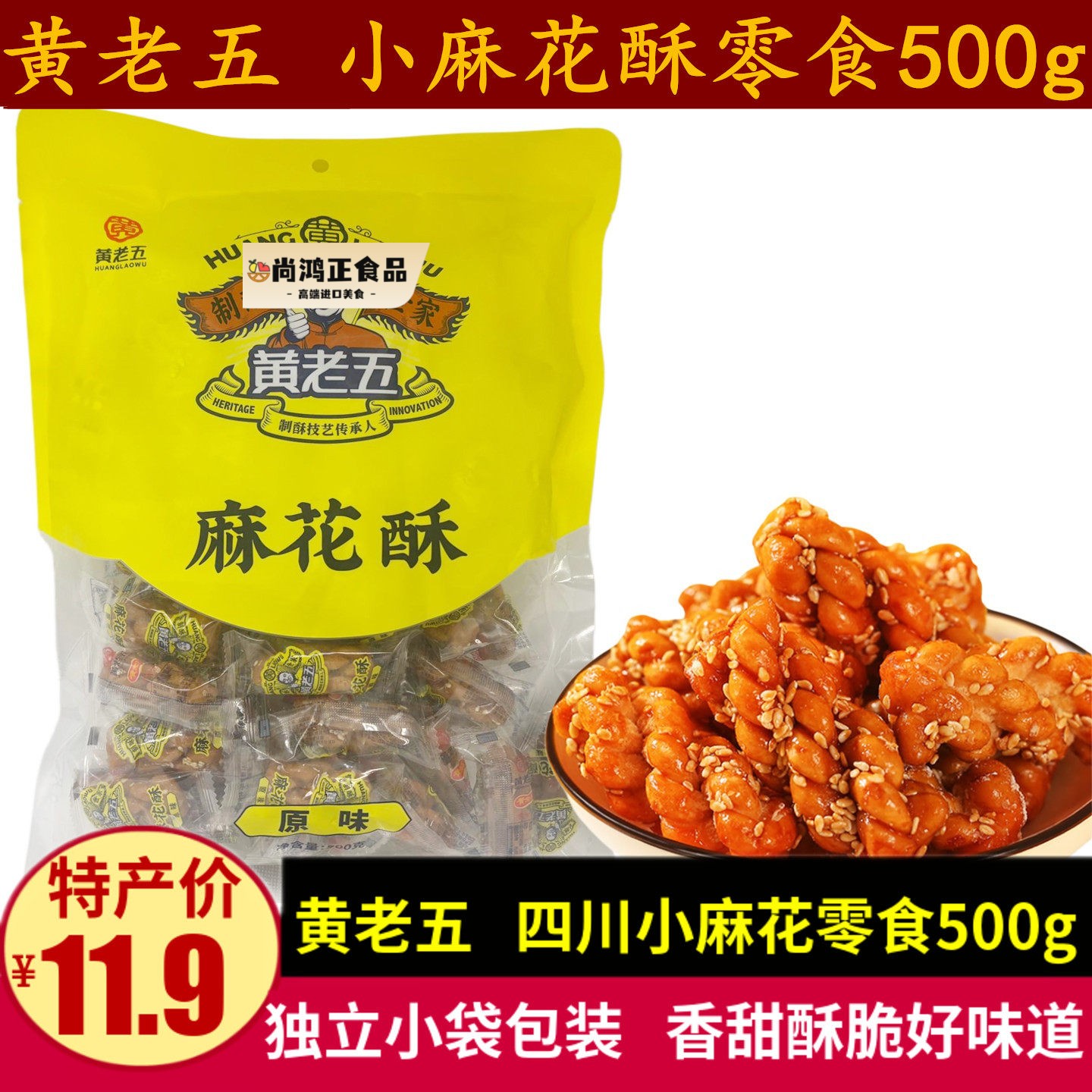 黄老五麻花酥500g四川特产酥脆小麻花零食原味葱香味独立包装小吃图片