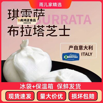 琪雷萨布拉塔 burrata干 干酪125g意大利进口生酮爆浆水牛芝士奶