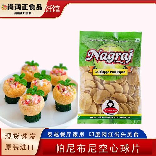 pani puri印度进口脆球油炸空心土豆球脆脆球玛莎拉脆球小吃商用