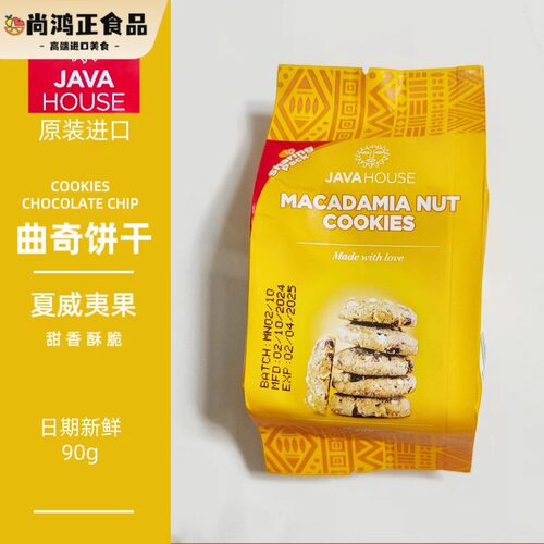 现货肯尼亚90g java house kenya曲奇饼干90g 原装进口 2件包邮