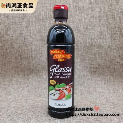 意大利进口莫奈瑞黑醋汁 巴萨米克沙拉醋 黑醋酱 Balsamico 500ml