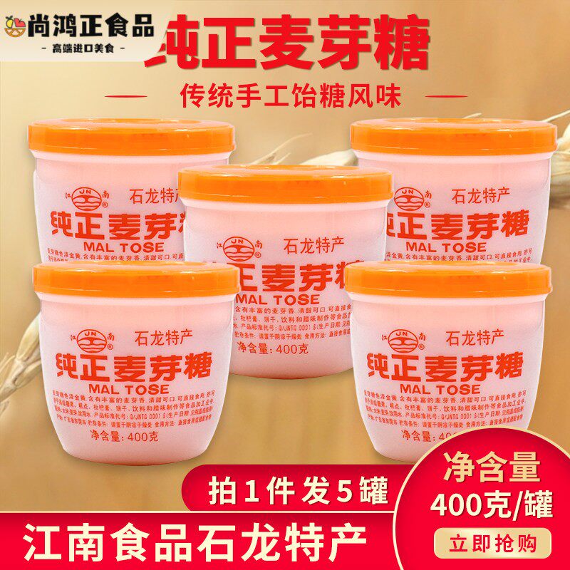 江南纯正麦芽糖手工饴糖棒棒糖400g瓶石龙特产怀旧零食烘焙原料