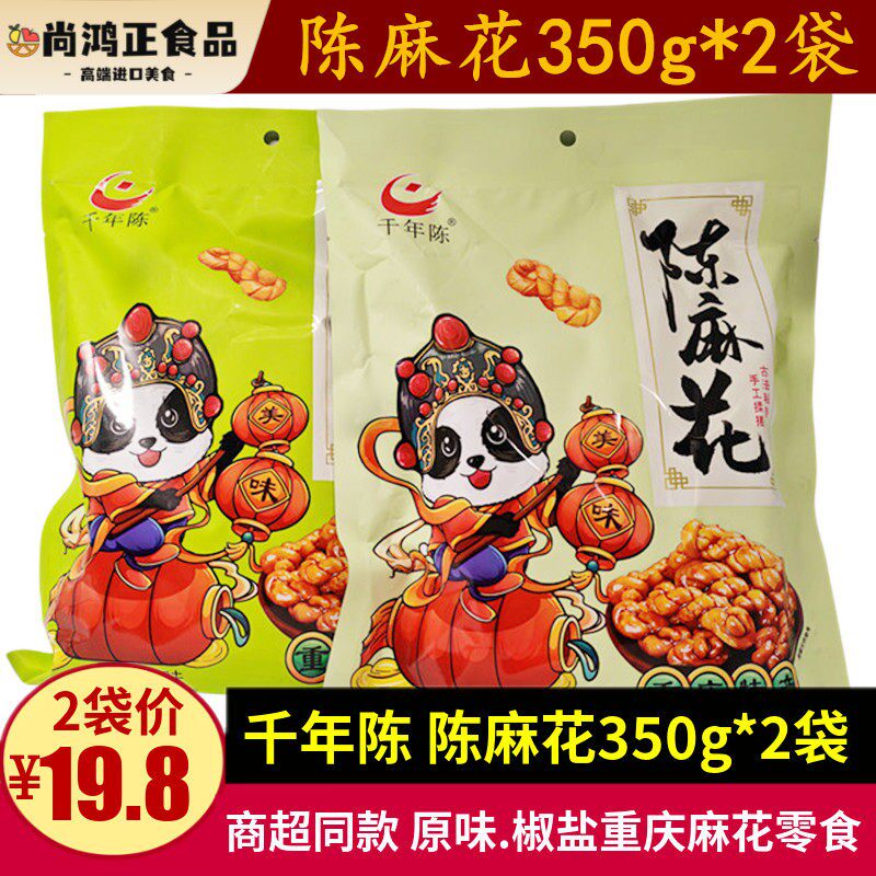 重庆磁器口古镇特色千年陈麻花350g香甜椒盐酥脆麻花糕点零食特产