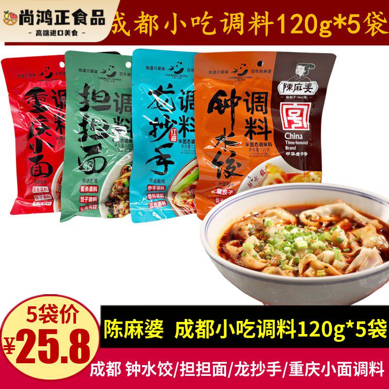 陈麻婆钟水饺担担面龙抄手调料1火锅调料