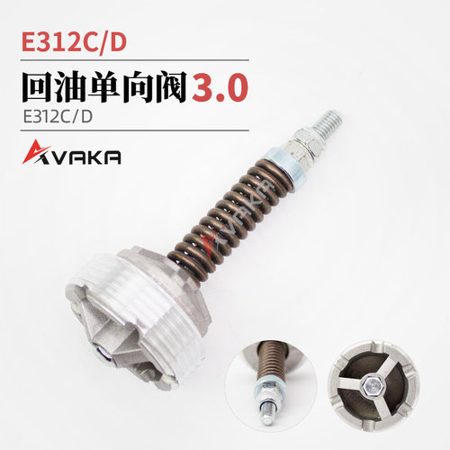 E312CD回油单向阀3.0滤芯单向阀