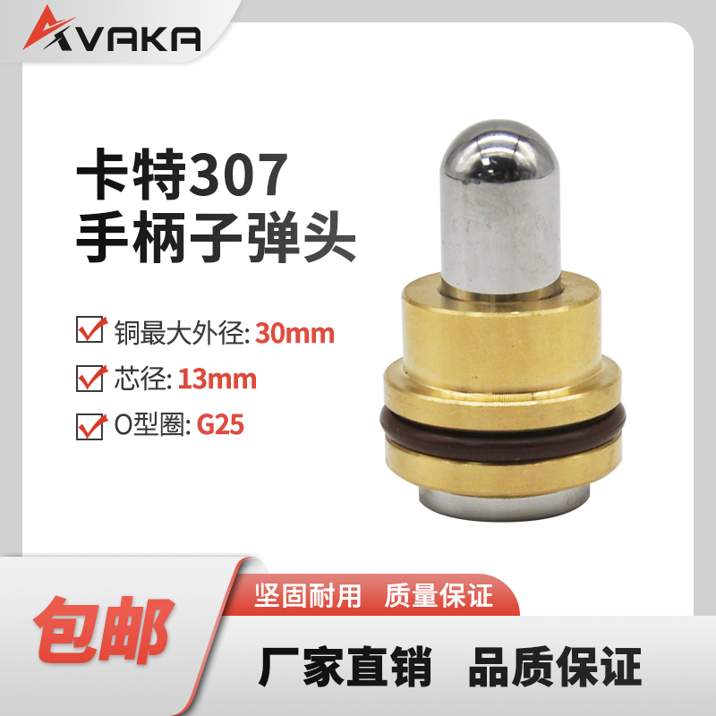 卡特E307手柄子弹头 EX-2/3/5全系列
