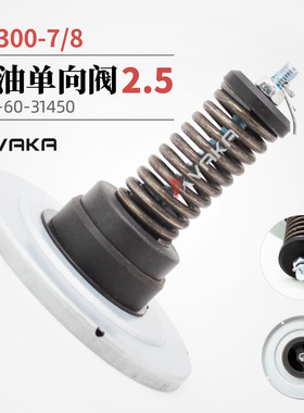 20Y-60-31450 回油单向阀2.5 适用PC300-7/8挖掘机配件滤芯单向阀