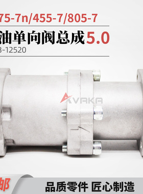 31NB-12520 回油单向阀总成5.0 适用R375-7n/455-7/805-7