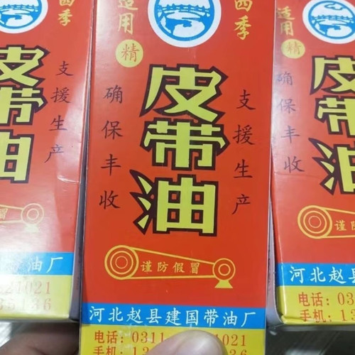 皮带油轮带油防滑皮带蜡适用三角带平胶带润滑上光耐磨防
