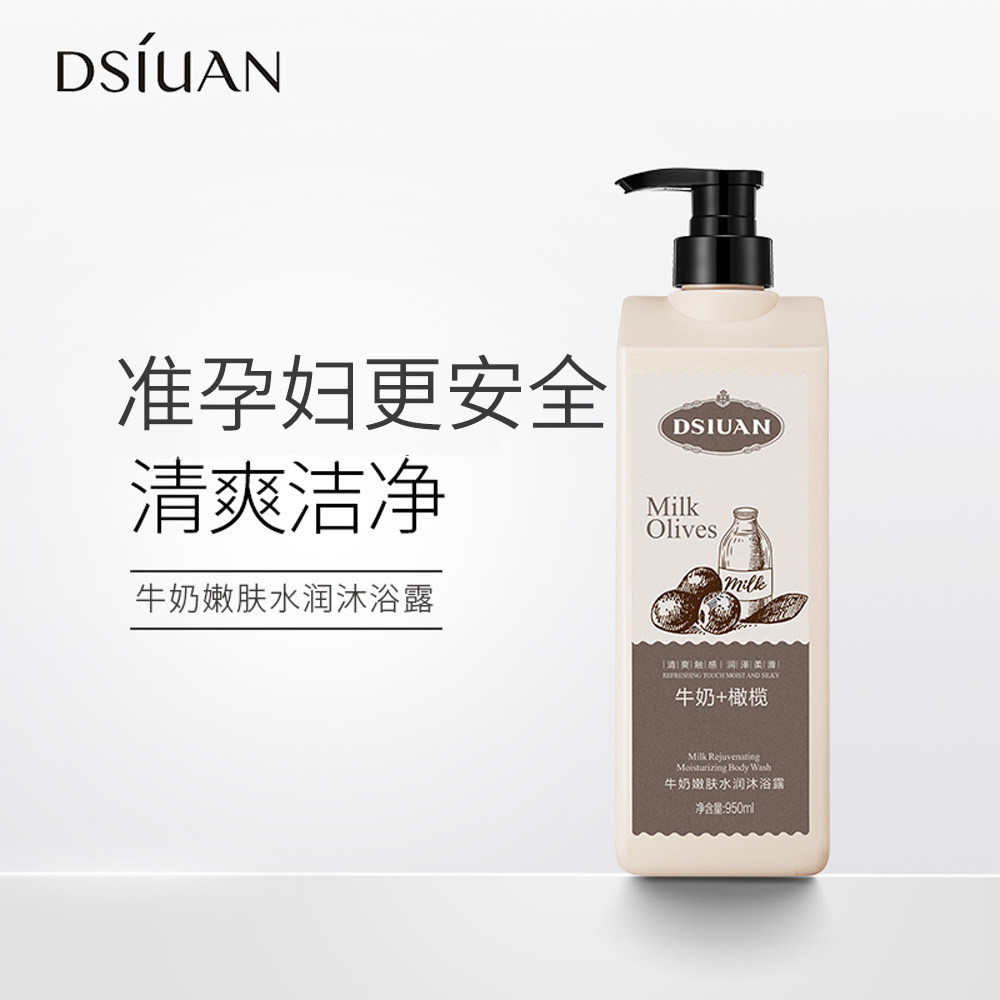 准孕妇牛奶嫩肤水润沐浴露清洁专用沐浴液准孕期可用沐浴膏正品
