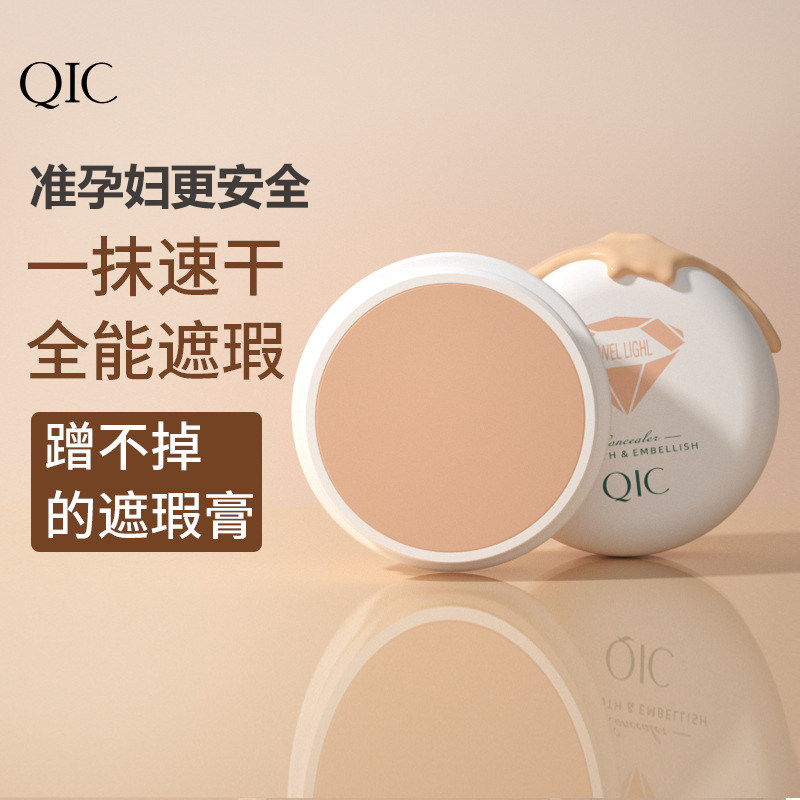 准孕妇遮瑕膏素颜霜遮盖专用彩妆盖黑眼圈痘痘准孕期可用化妆品